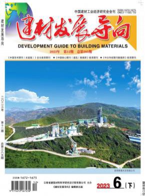 建材发展导向期刊